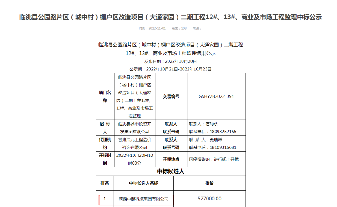 喜讯‖热烈祝贺人生就是博科技集团中标